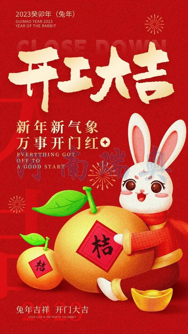 開(kāi)工大吉！