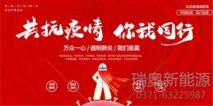 復(fù)工無憂 瑞奧守護(hù)—烘干機(jī)廠家復(fù)工溫馨提示！